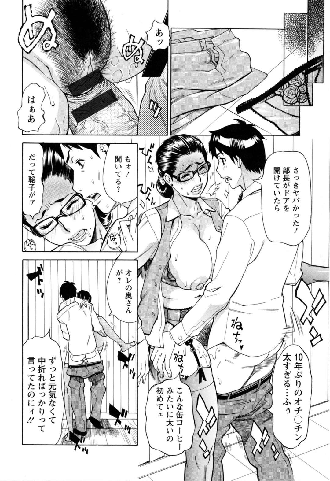 【エロ漫画】会社の同僚男にセクハラされて身体を求められたメガネ熟女OL…クンニされて激しくハメまくり、イチャラブオフィス不倫セックスで雌絶頂【牧部かたる：未来で熟女と！第２話】