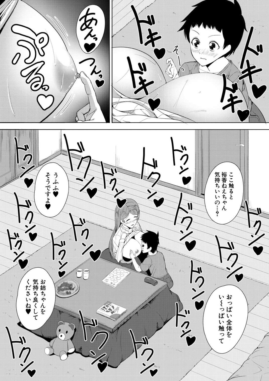 【エロ漫画】近所のショタを誘惑しちゃう巨乳のグラマーなお姉さん。乳首をさわらせ騎乗位でなまはめ逆レイプしちゃうとトロ顔で中出しアクメ堕ちしちゃう