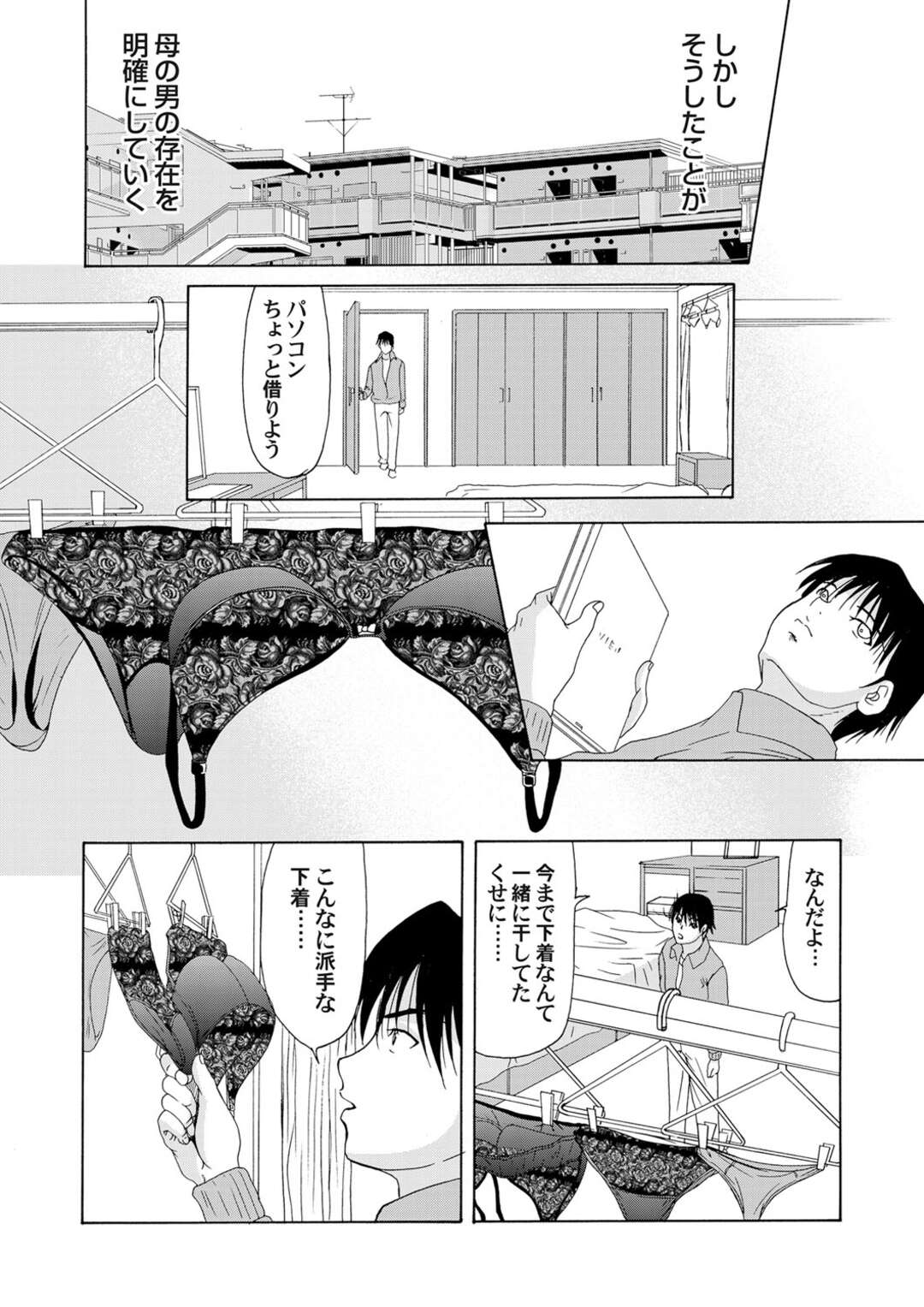 【エロ漫画】マザコンの男とセックスしちゃうラブラブな美女…イチャイチャと乳首責めされたりして騎乗位の中出しセックスで筆下ろししちゃう！【横山ミチル：母が白衣を脱ぐとき 第三十一話】