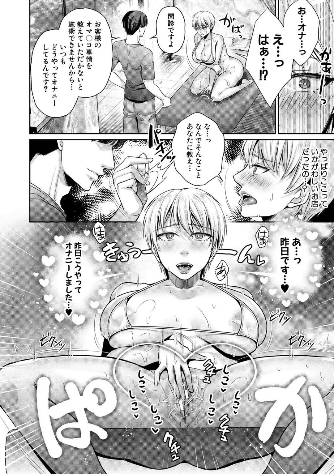 【エロ漫画】息抜きで同じマンションのエステに行った人妻がエロ下着を着せられていきなりマンコ毛を剃毛される。催眠術を掛けられた人妻が性奴隷になり快楽堕ち！