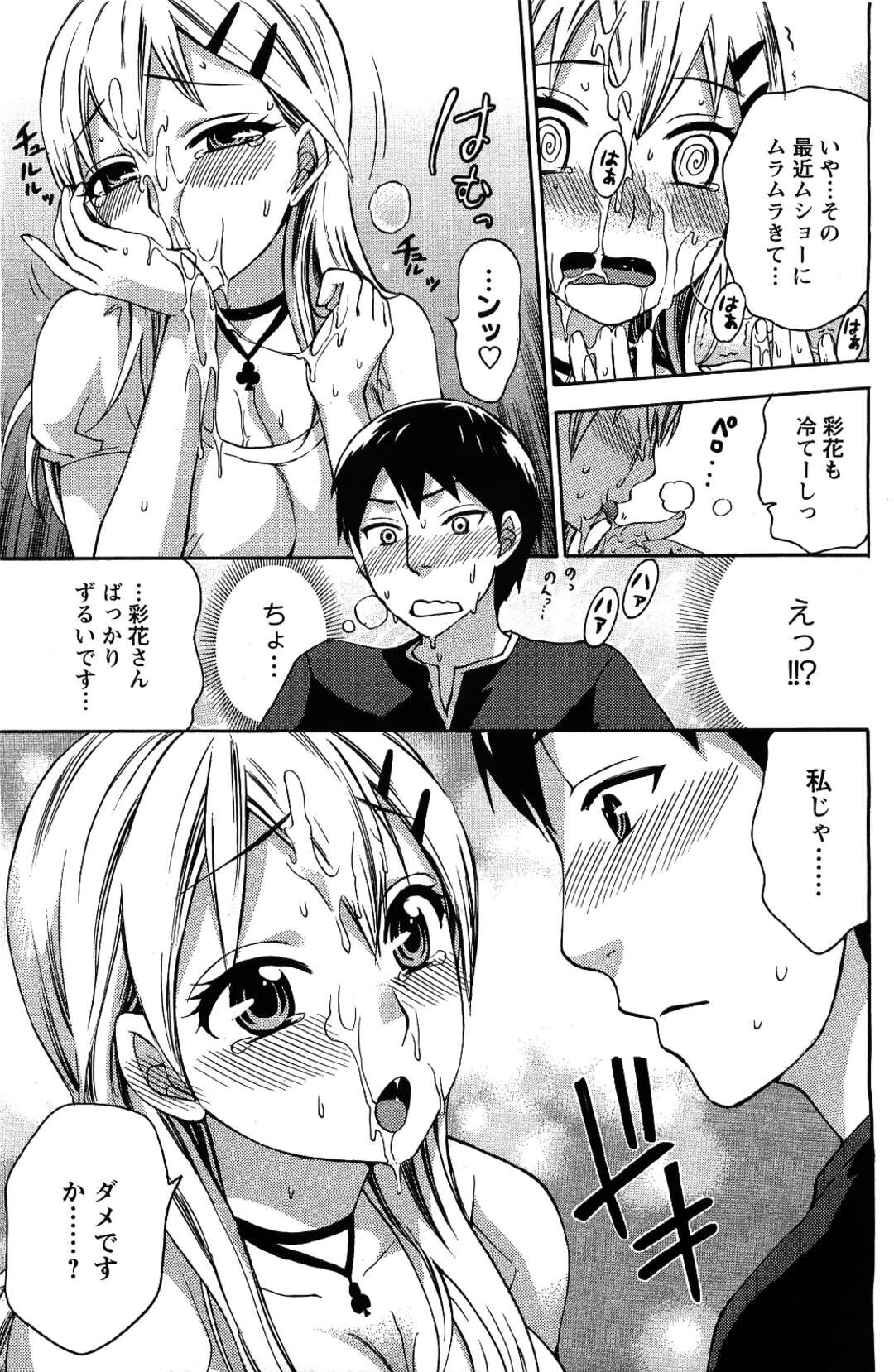 【エロ漫画】子作り実験被験者の男子にハプニング顔射されたあと、エッチを誘う美少女OL…寝ていた眼鏡女子の真上でちんぽをおねだりしてハメまくり、中出しセックスでマゾ絶頂【久遠ミチヨシ：絶対☆は〜れむ 第３話】