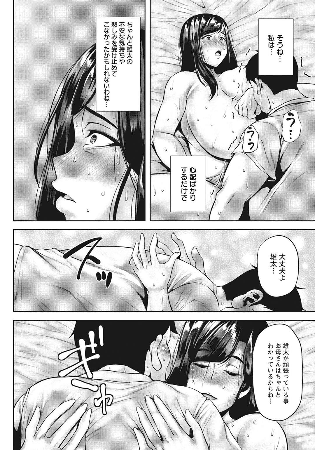 【エロ漫画】引きこもりの息子に突然襲われて無理やり犯されたむっちり美人母…おっぱいを揉み吸われてデカマラで犯され、激しい中出し母子レイプでアヘ絶頂堕ち【オジィ：共堕ち母子相姦】