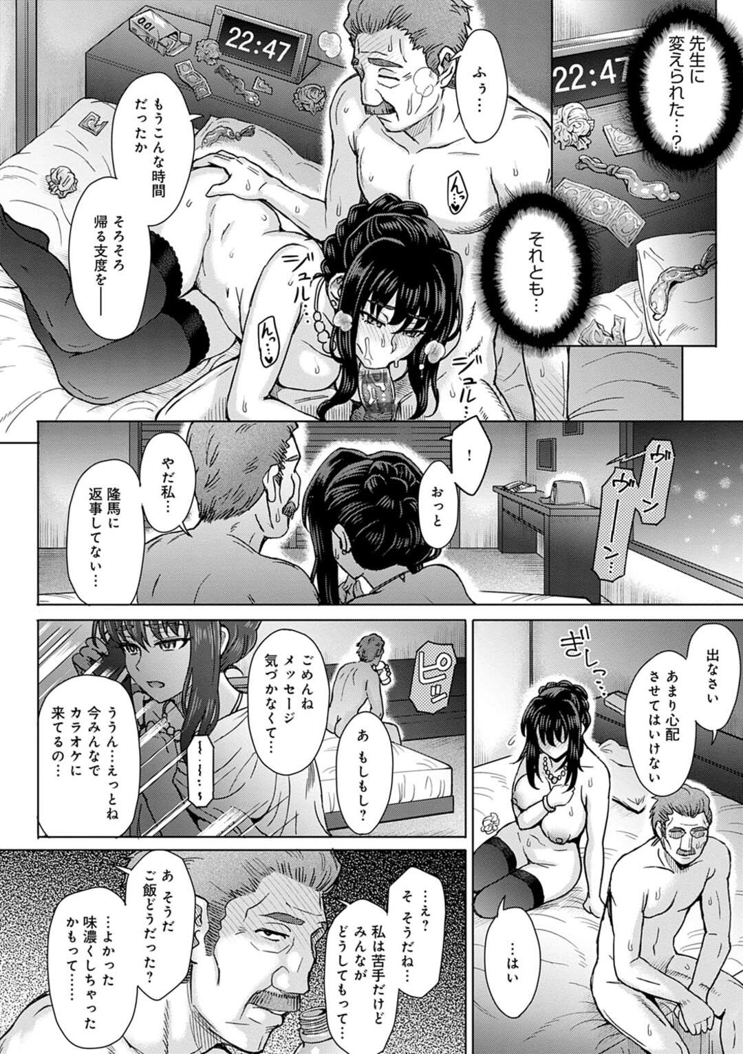 【エロ漫画】夫に嘘を吐いて学生時代の恩師と不倫を続ける巨乳美人妻…ホテルへ呼び出されてエロ下着姿でハメまくり、中出し調教不倫セックスで寝取られ絶頂【伊藤エイト：こころのこり 第２話】