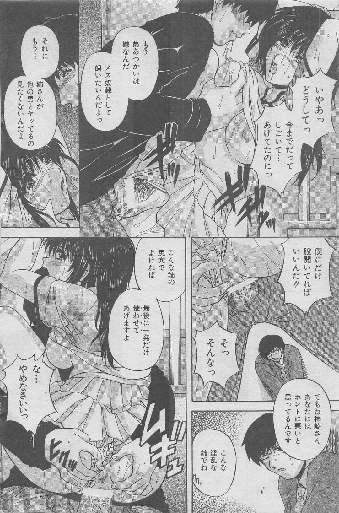 【エロ漫画】テニスウェアで弟に逆セクハラしまくる淫乱美人姉。彼氏を呼び出され拘束されてお仕置き3Pで2穴同時プレイ