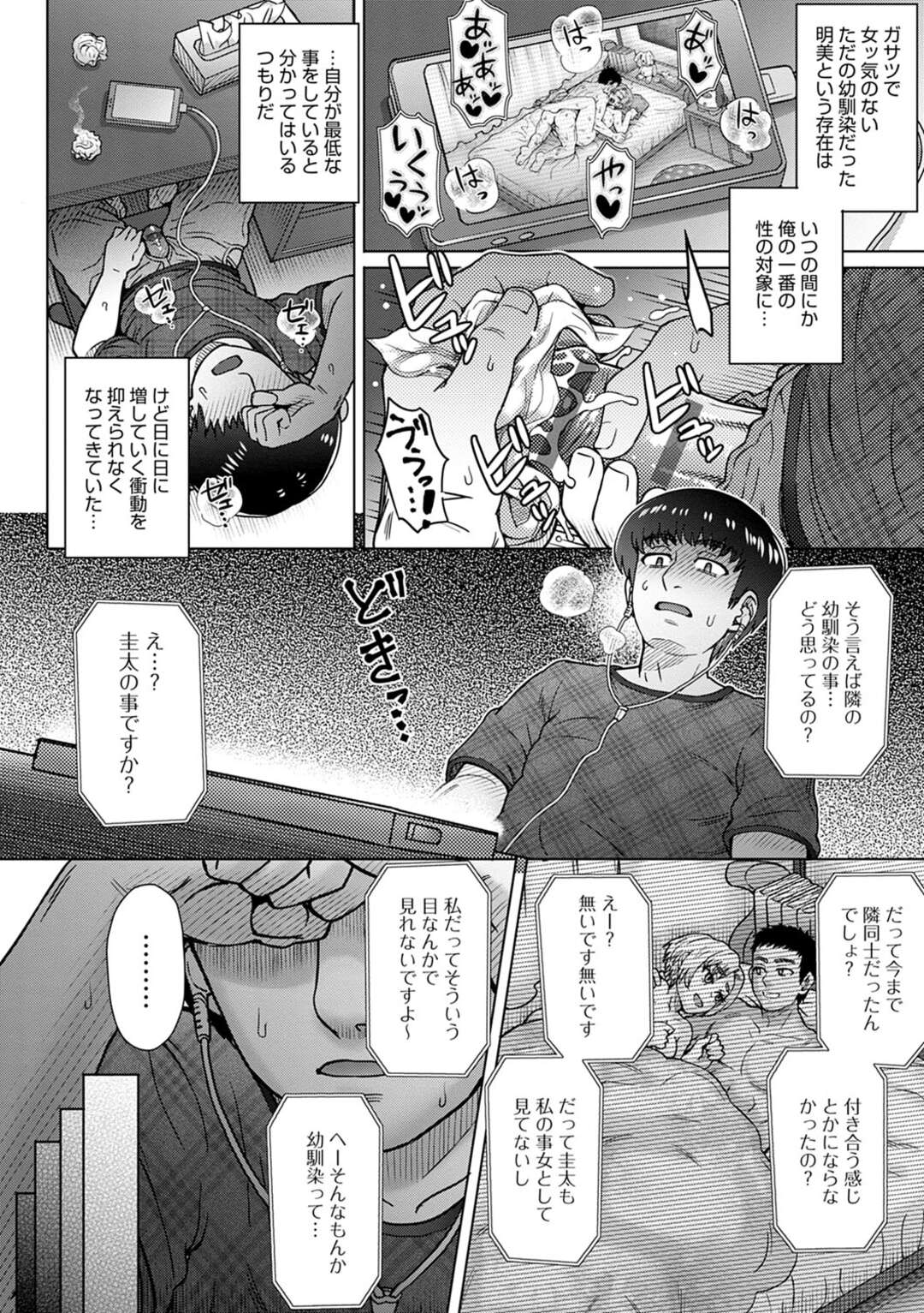 【エロ漫画】幼馴染に覗き見されているとは知らずに彼氏と激しくハメまくるむっちり美少女JK…ある日幼馴染に薬を盛られて寝ている間にセクハラされ、激しい睡姦レイプで寝ながらアクメ【伊藤エイト：幼馴染のアイツに俺が欲情するワケない】