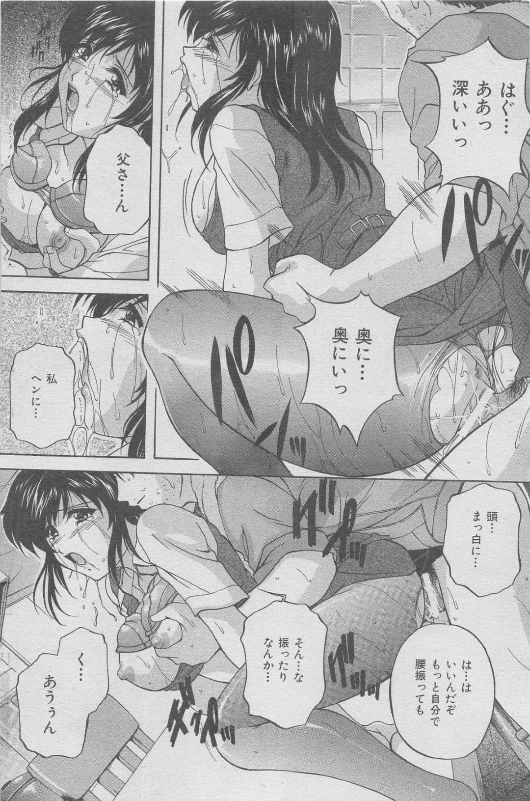 【エロ漫画】父親に調教レイプされる巨乳の美少女。キスをされ乳首責めやフェラを強要されトロ顔で中出し近親相姦セックスしちゃう