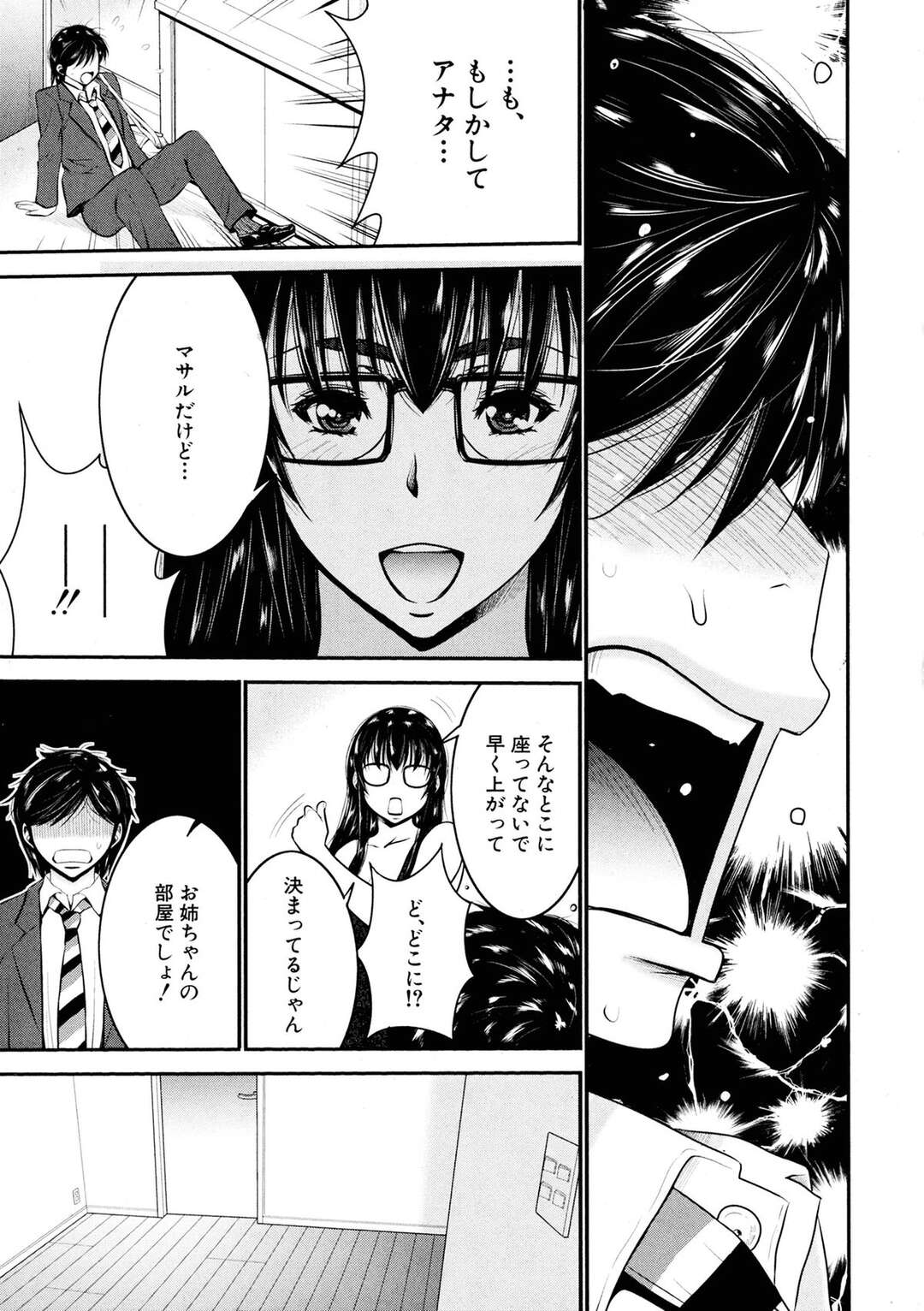 【エロ漫画】無邪気で優しいお姉さんがショタ犯す…騎乗位からの中出しセックスされ喜ぶお姉さんがエロい！