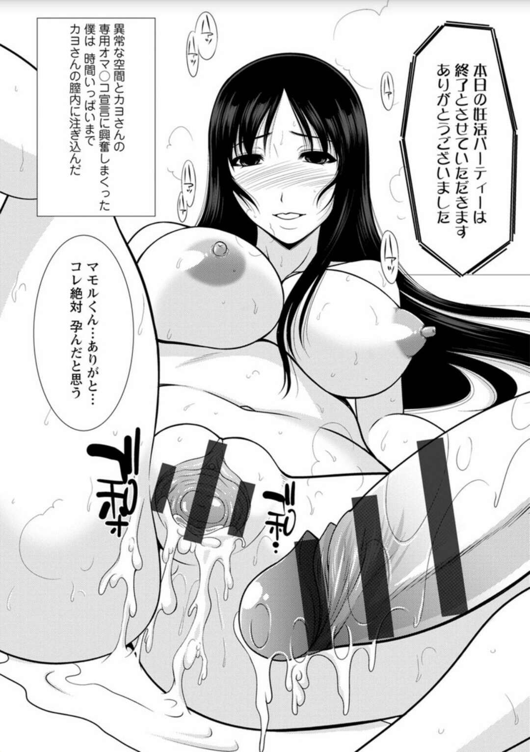 【エロ漫画】同じマンションの独身男子を妊活パーティーに呼び出し、子作りを迫る巨乳美人妻…おっぱいを揉ませて激しくハメまくり、連続中出し調教セックスで孕ませ絶頂【キヨセ薫：婚活☓妊活◯】
