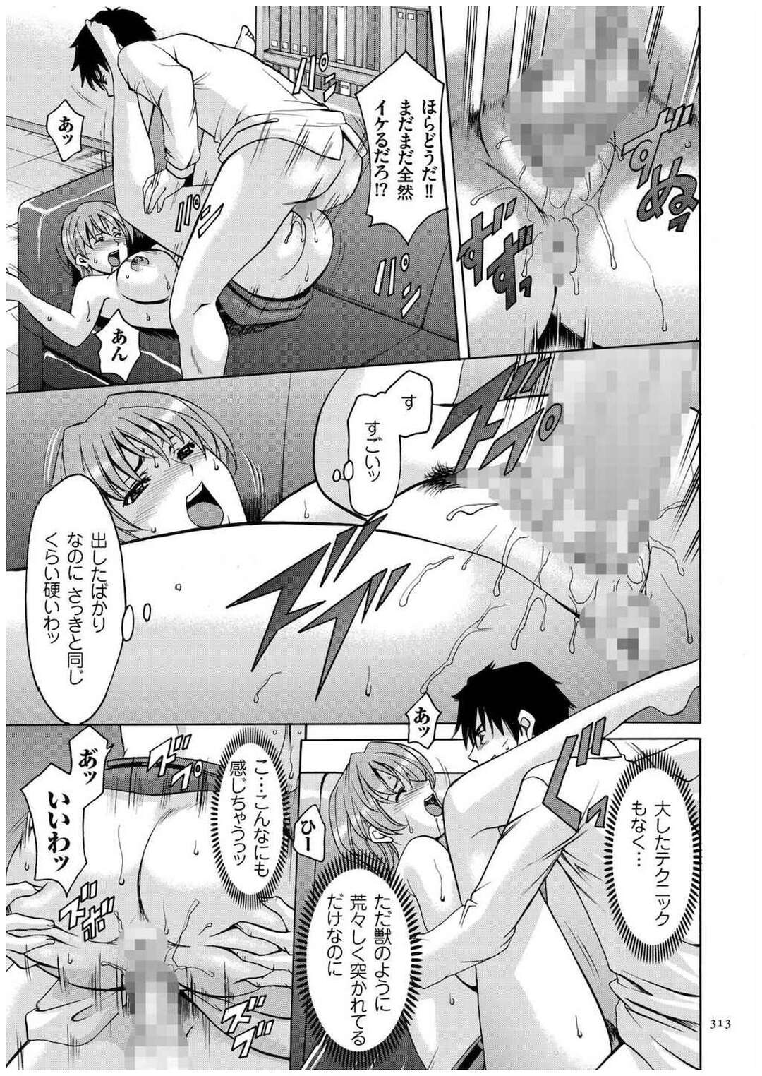 【エロ漫画】エッチで誘惑してくる生意気なOL。乳首責めや手マンをされて理性を失ってしまった彼に生中出しされて絶頂イキしちゃう