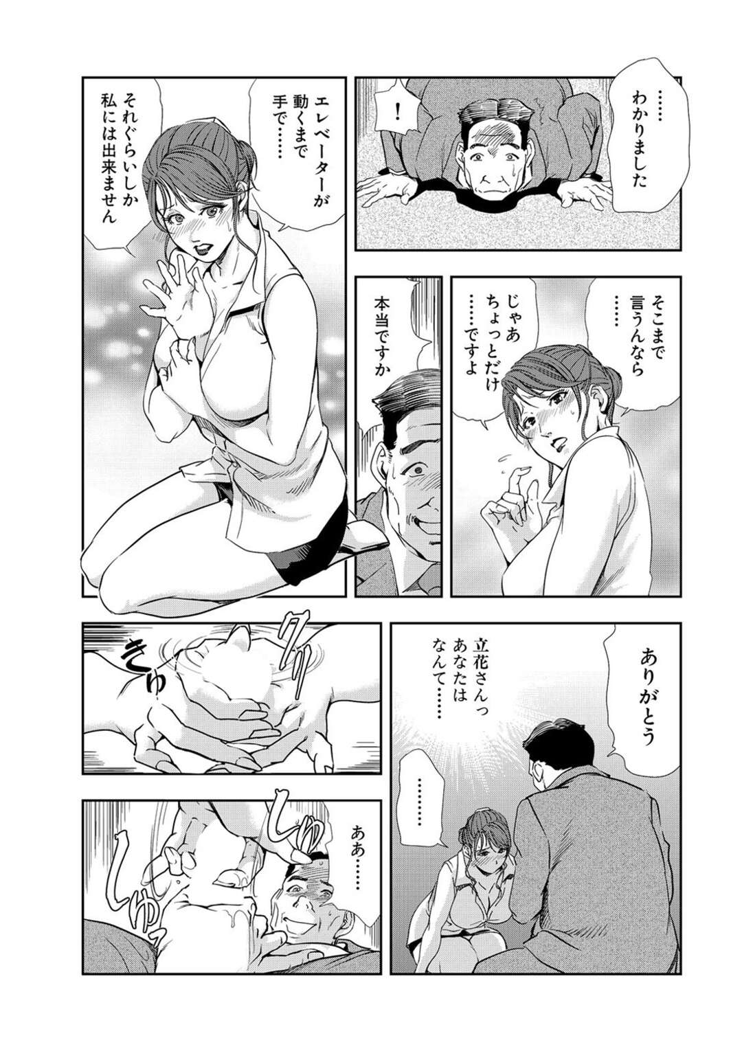 【エロ漫画】エレベーターの中で男性を誘惑する美人秘書。乳首責めされてパイズリフェラをして生ハメセックスをして中出しされる