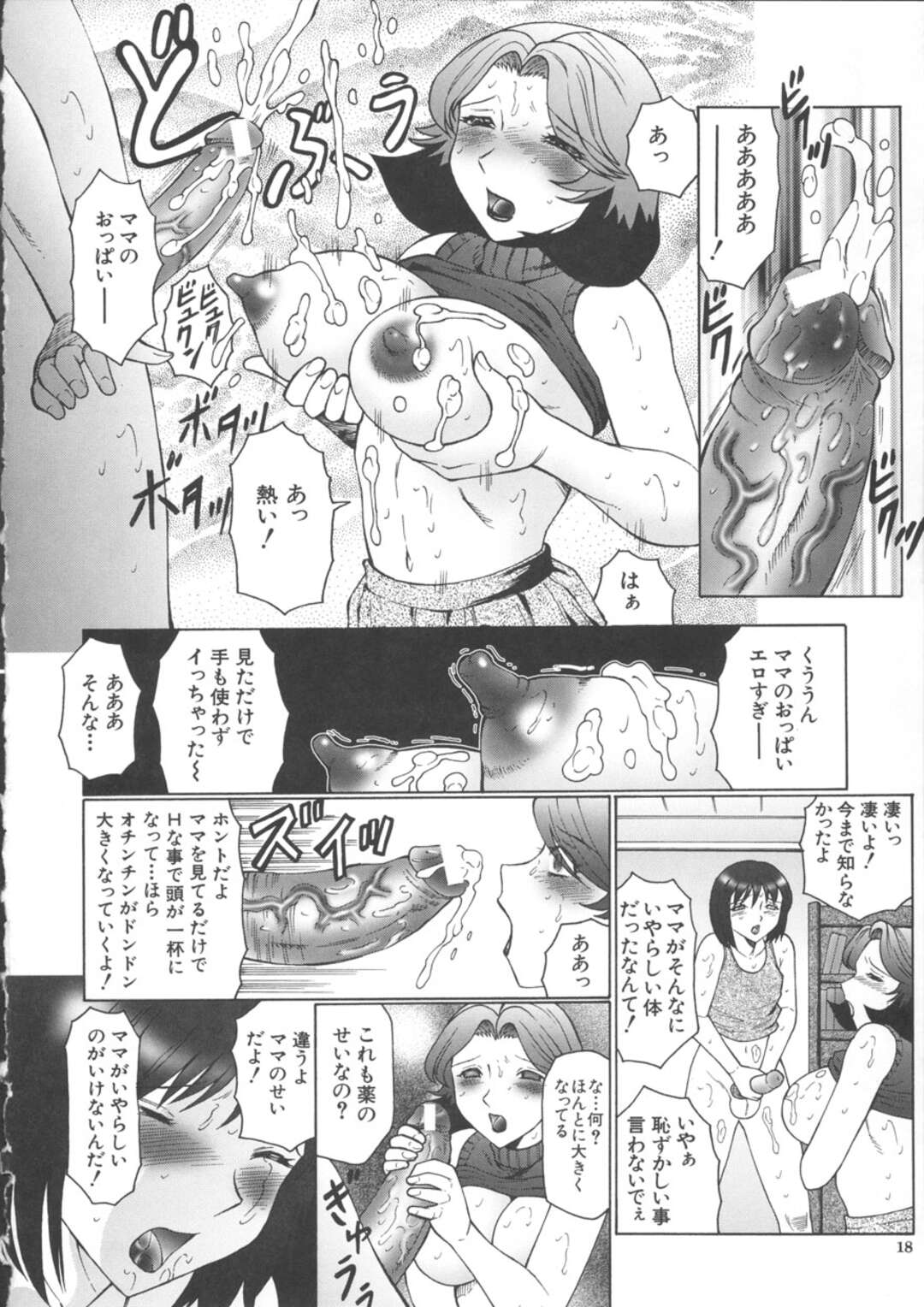 【エロ漫画】勃起した息子に奉仕してくれるグラマーでエロかわいい母親…イチャイチャと手コキしたりしてトロ顔に筆下ろししちゃう！【風船クラブ：とろとろ ～第1話～】
