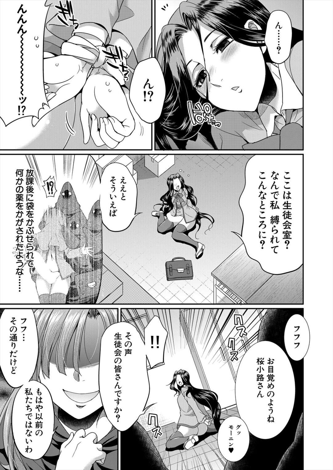 【エロ漫画】ふたなりのエロかわいい美少女と襲われちゃう美少女たち…イチャイチャと集団セックスでド変態なトロ顔に快楽堕ちしちゃう！【月下カグヤ：桜小路のモノとして〈第2話〉】