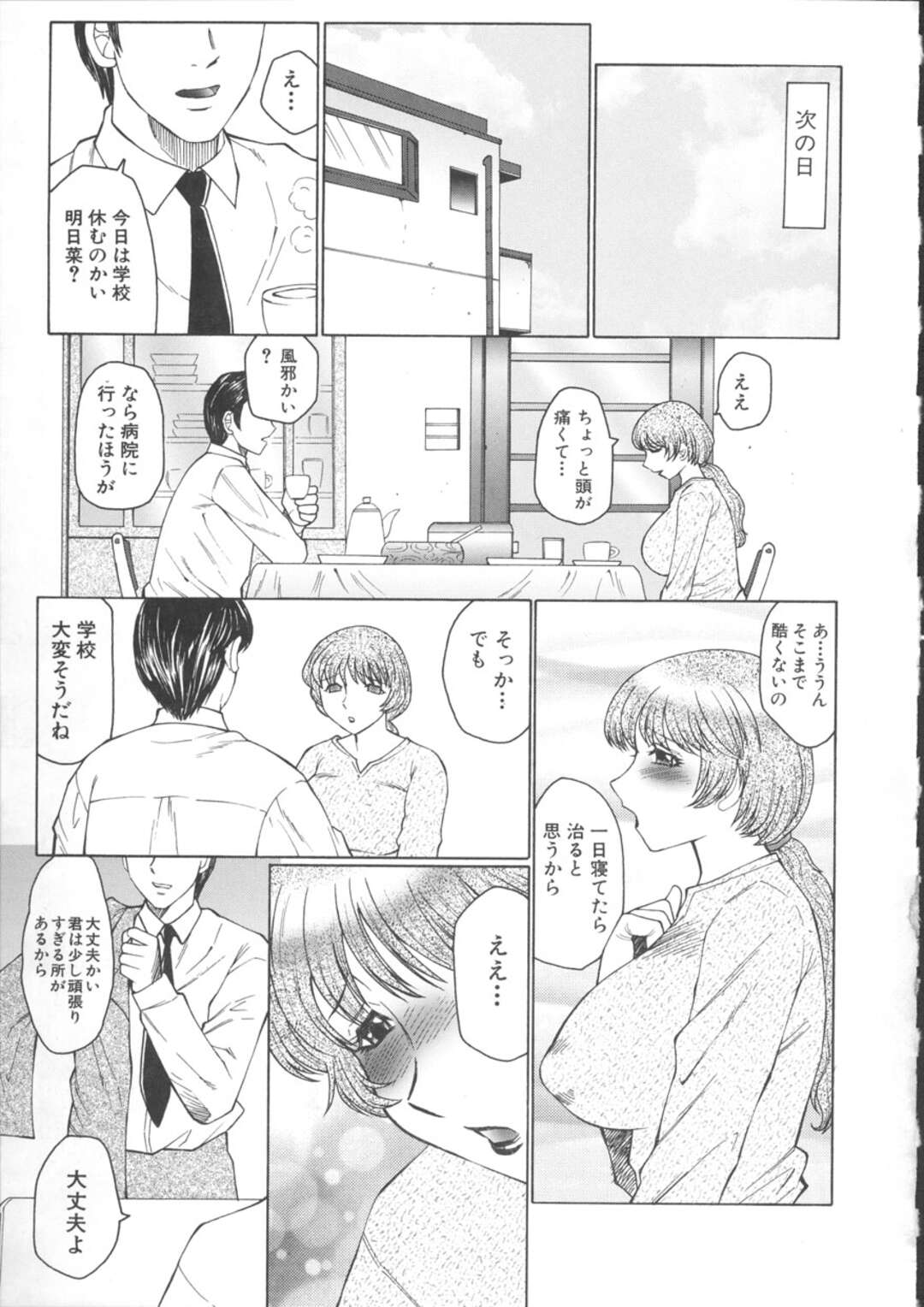 【エロ漫画】生徒にひたすら調教されちゃう女教師。アナルに生ハメされてトロ顔に快楽堕ちしちゃう！