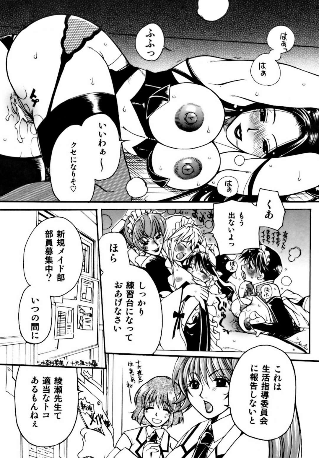 【エロ漫画】メイド部の美少女たちと早漏男子を襲って逆セクハラしまくる肉食美人教師…フェラや顔面騎乗やパイズリで責めて逆レイプし、激しい中出しハーレムセックスで種付けアクメ【東御堂：桃園学園 性化学授業 放課後ファック５】