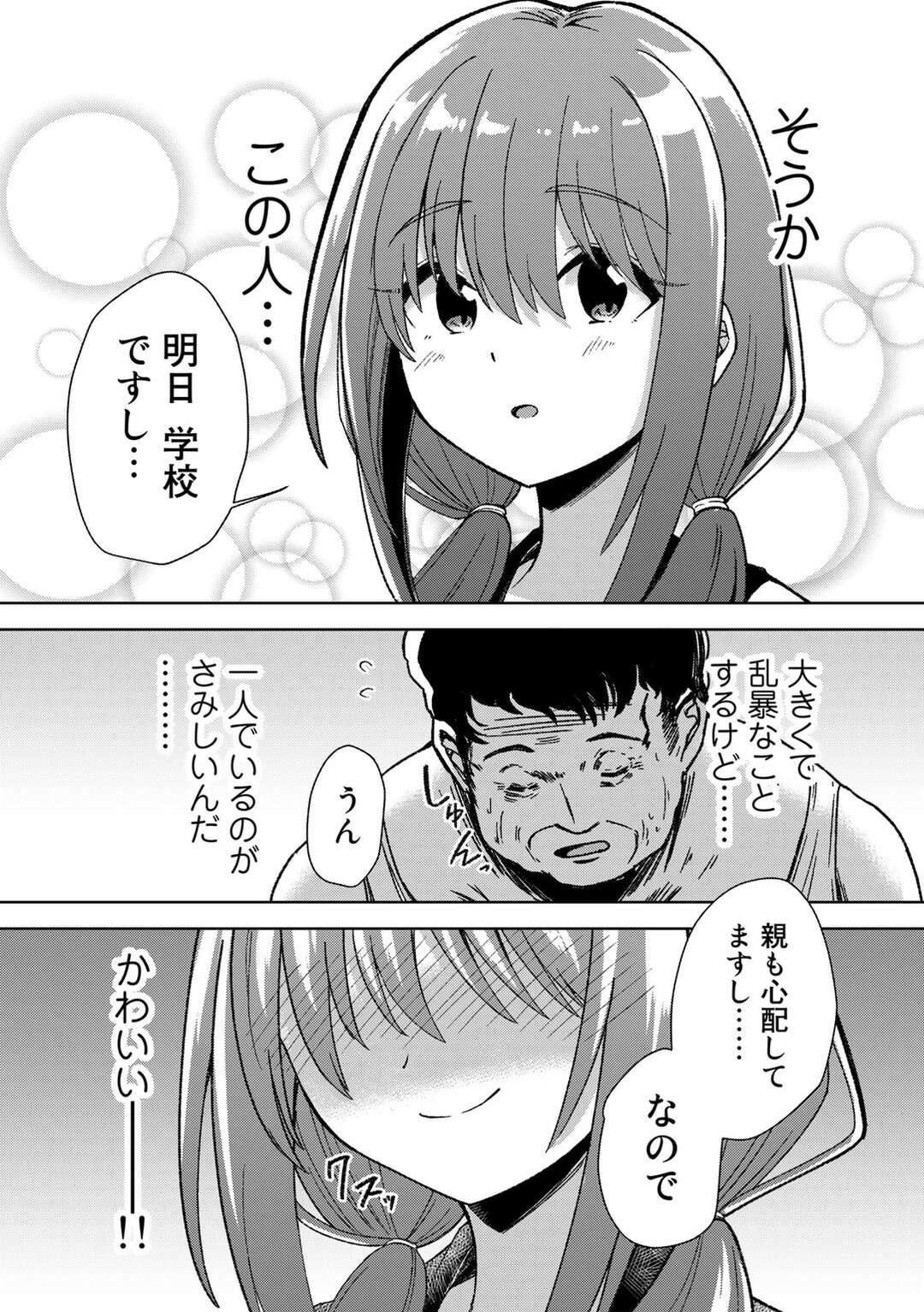 【エロ漫画】生活力のないオジサンの部屋を掃除する世話好きの巨乳JK。おっぱいを揉まれベットに押し倒されて制服のまま生ハメされると生ハメレイプで牝堕ちしちゃう