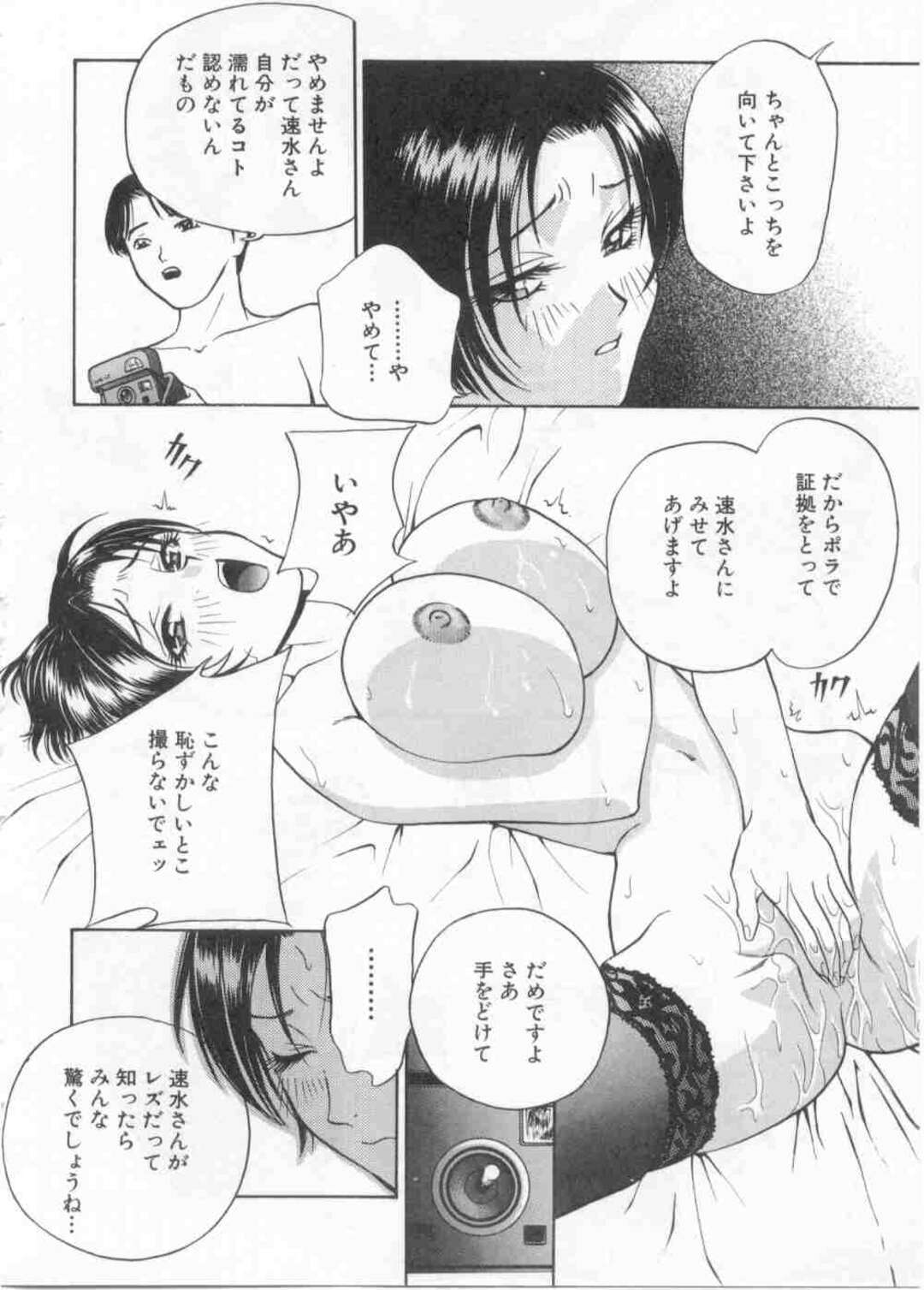 【エロ漫画】レズビアンであることが部下にバレて脅され、慰み者にされるスパルタ美人女上司…無理やり身体を貪られてハメ撮りされ、お仕置き調教レイプでマゾ絶頂【ドリルムラタ：転落】