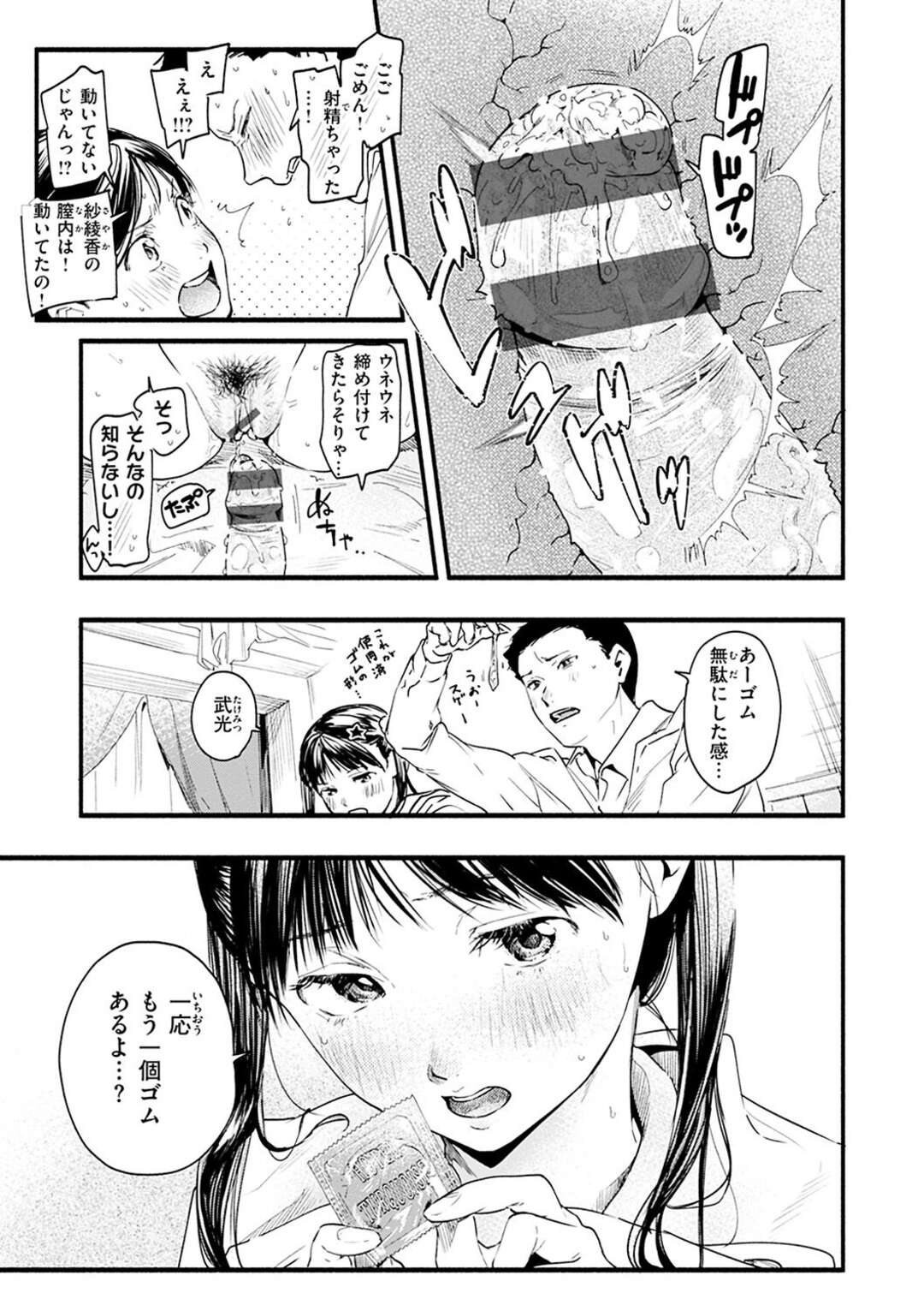 【エロ漫画】幼馴染と興味本位でラブホに入ったらお互い欲情してしまい、初エッチすることになったツンデレ美少女JK…乳首や股間を弄り合って初挿入し、激しいイチャラブセックスで同時絶頂【東出イロドリ：ラブホのお勉強】