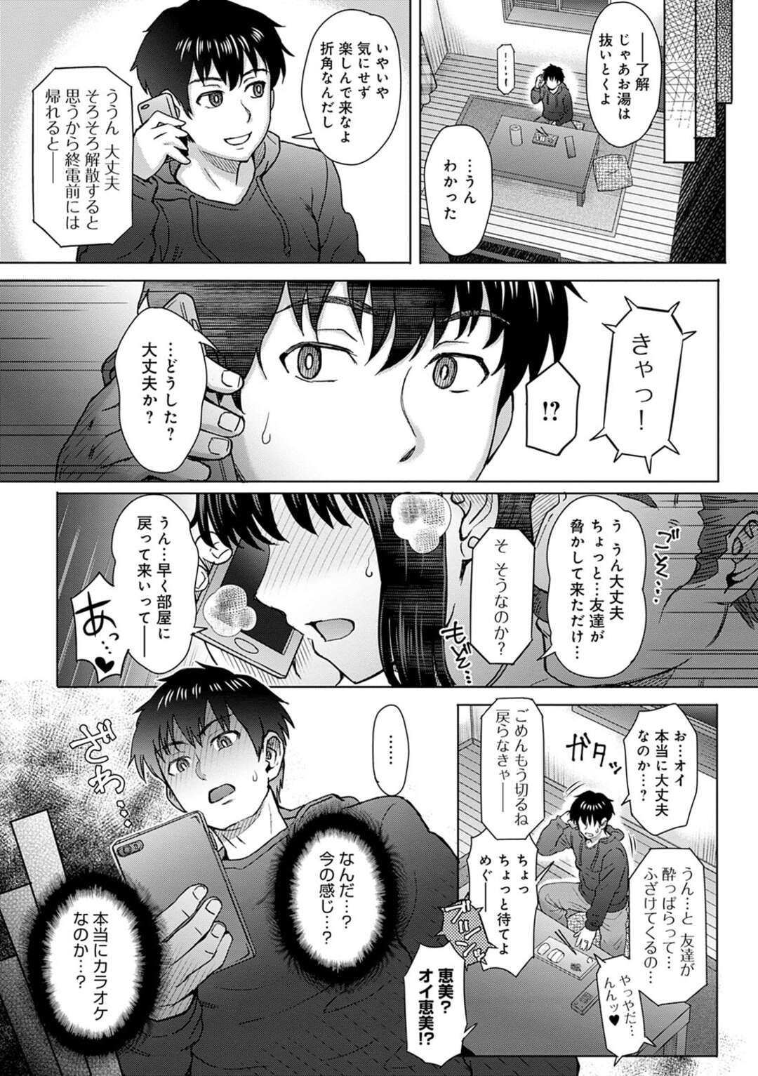 【エロ漫画】夫に嘘を吐いて学生時代の恩師と不倫を続ける巨乳美人妻…ホテルへ呼び出されてエロ下着姿でハメまくり、中出し調教不倫セックスで寝取られ絶頂【伊藤エイト：こころのこり 第２話】