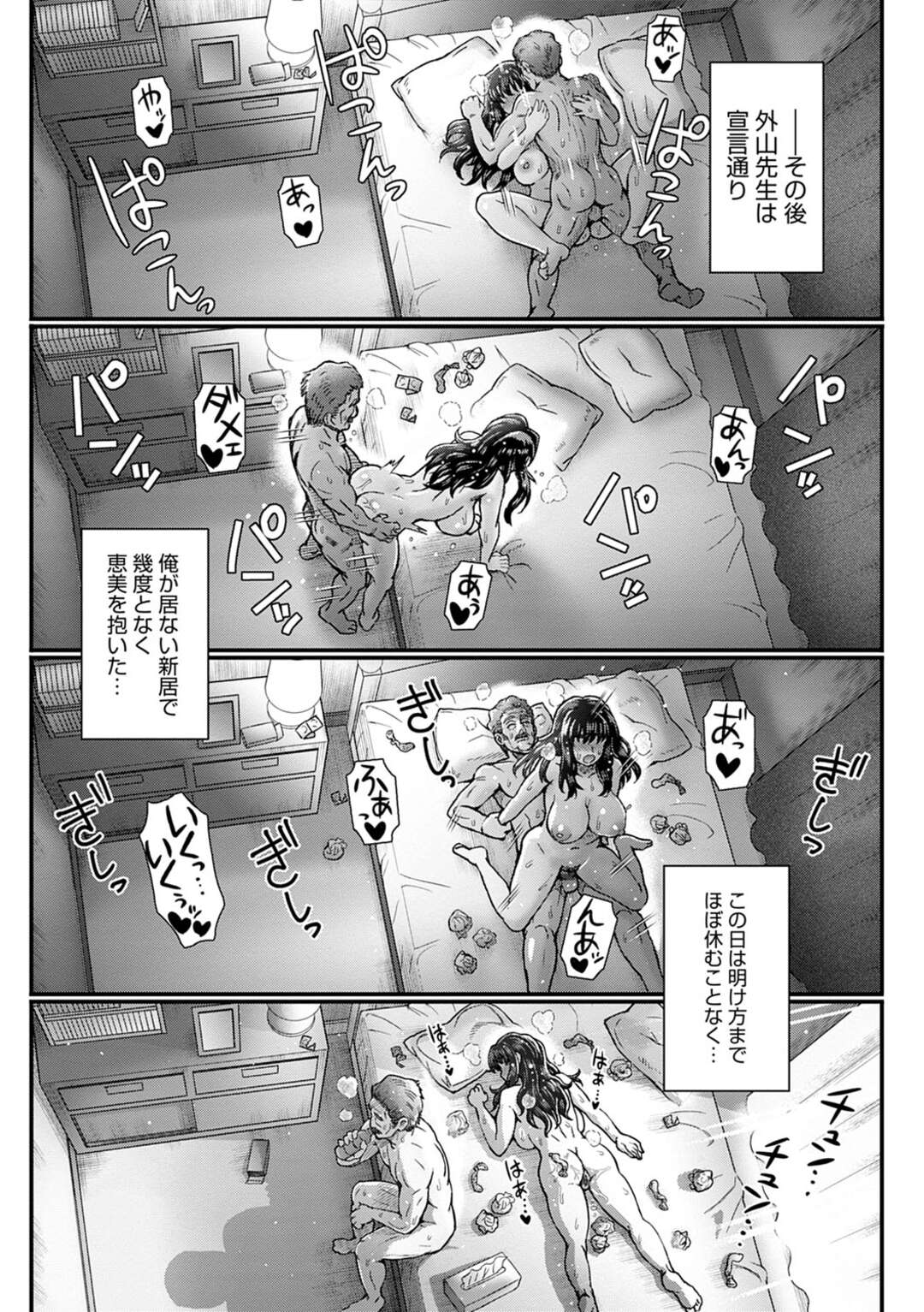 【エロ漫画】夫に不倫がバレたとは知らずに大学教授と自宅でハメまくる淫乱美人妻…家の至る所で身体を求められてヤりまくり、連続中出し調教不倫セックスで寝取られ絶頂【伊藤エイト：こころのこり 第３話】