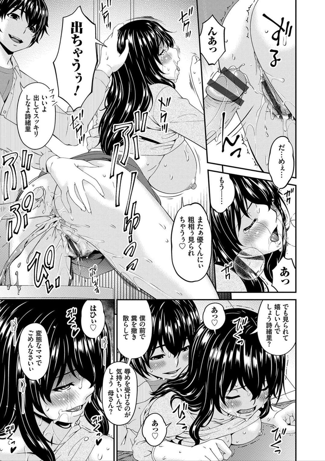 【エロ漫画】夫に気付かれないようにショタ息子とハメまくる淫乱美人ママ…トイレでフェラして激しく抱かれ、中出し調教母子セックスでアヘ絶頂【唄飛鳥：三上君の近親事情 #5】