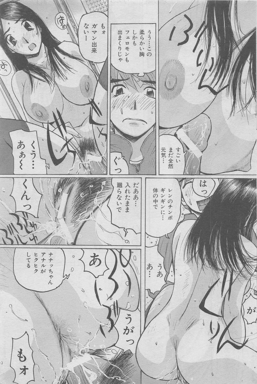 【エロ漫画】久々に会った甥っ子を無防備エロボディで誘惑し、逆セクハラする肉食ビッチ叔母…ノーパンのアソコを見せつけてフェラでヌイたあと強制中出しセックスで搾精アクメ【かたせ湘：甥のザーメンを飲む時】