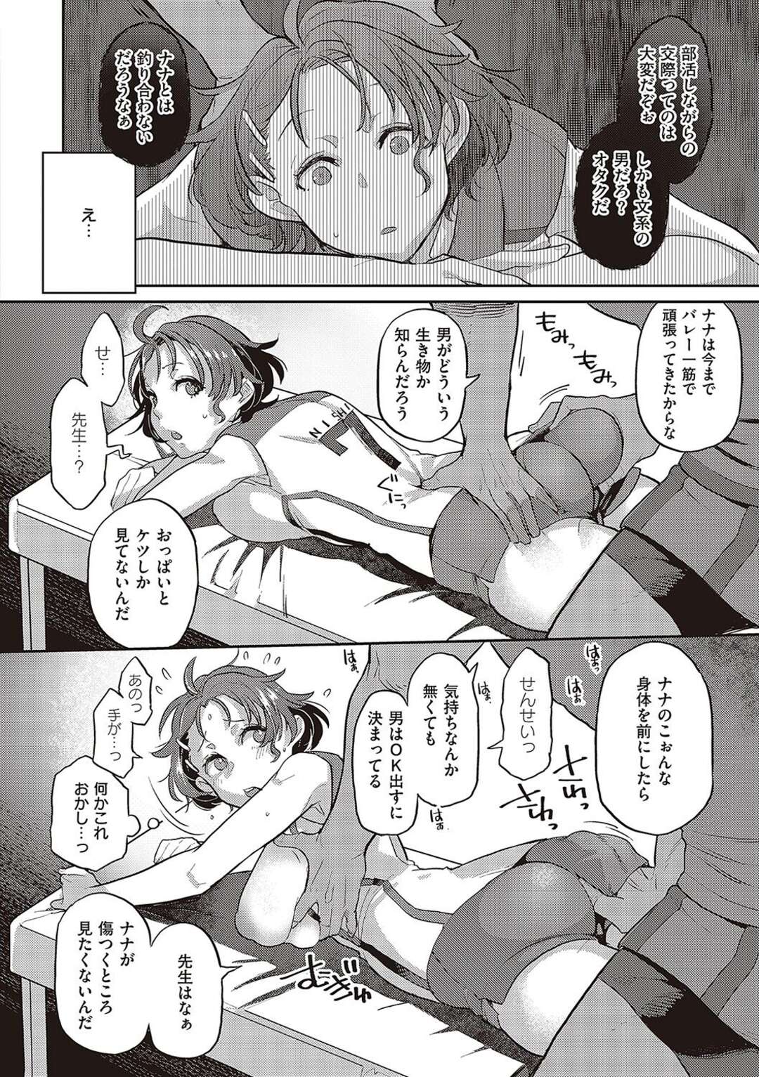 【エロ漫画】先生に襲われちゃうバレーボールの無垢な美少女…レイプで処女喪失してトロ顔に寝取られちゃう！【鏡：painted girl】