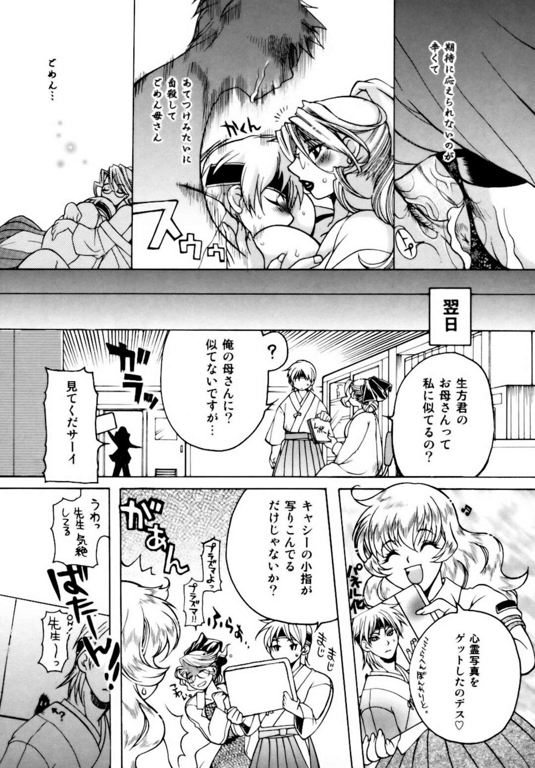 【エロ漫画】幽霊に取り憑かれた教え子男子に突然襲われたメガネ美人教師…無理やりちんぽをぶち込まれて激しく犯され、中出しレイプで種付け絶頂【東御堂ひさぎ：桃園学園 性化学授業 放課後ファック３】