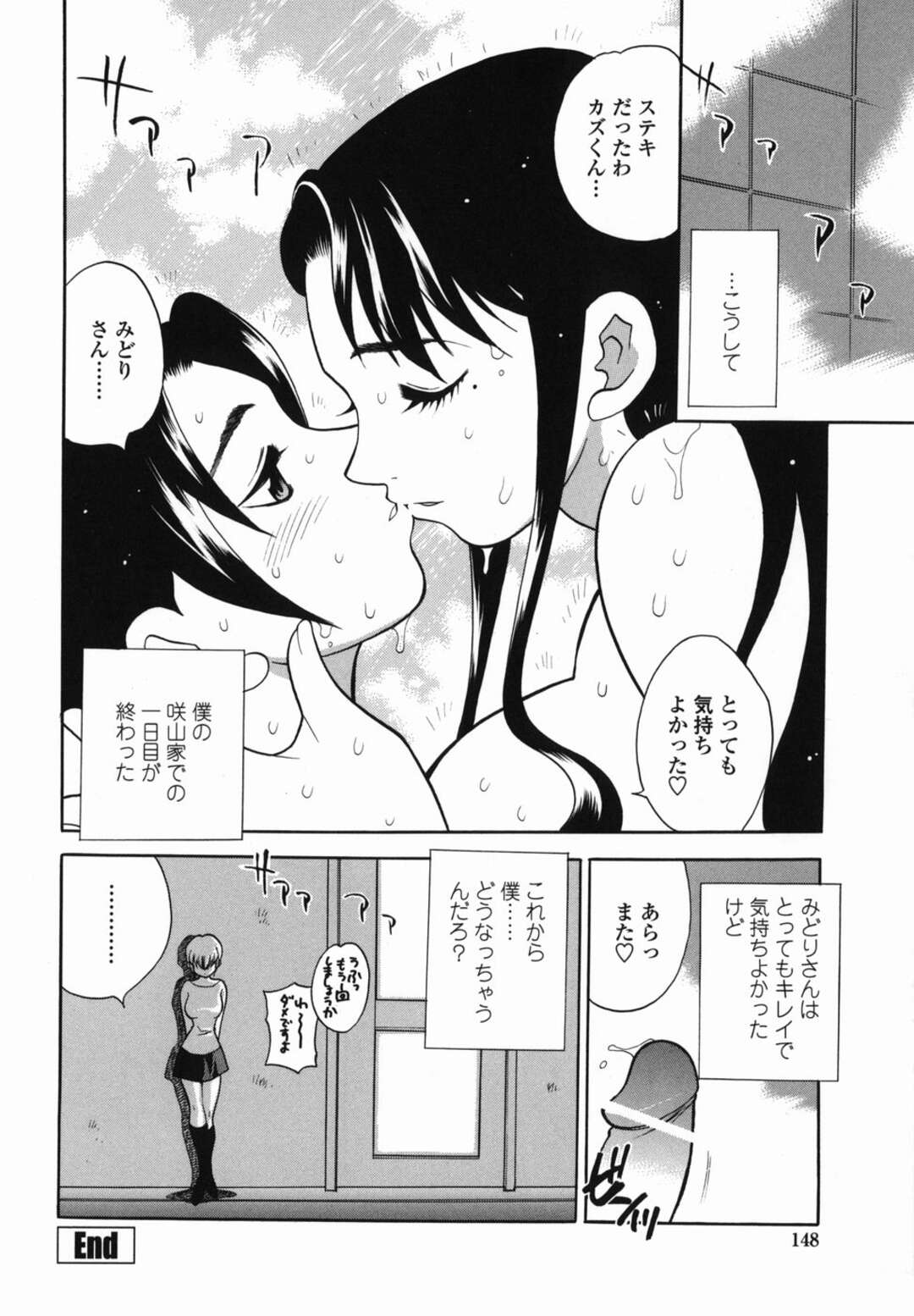 【エロ漫画】下宿中の幼馴染男子と一緒に風呂に入り、エロボディを見せて誘惑する巨乳美人お姉さん…手マンやパイズリに興奮して激しくハメまくり、イチャラブ中出しセックスで雌絶頂【ゆきやなぎ：スイートスイートホーム 第１話】