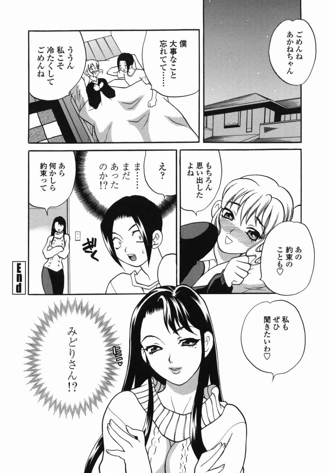 【エロ漫画】下宿中の幼馴染にエッチなポーズを見せて興奮しまくる巨乳美少女JK…手マンされてキスや愛撫に感じまくり、イチャラブ中出し初セックスでイキまくる【ゆきやなぎ：スイートスイートホーム 第２話】