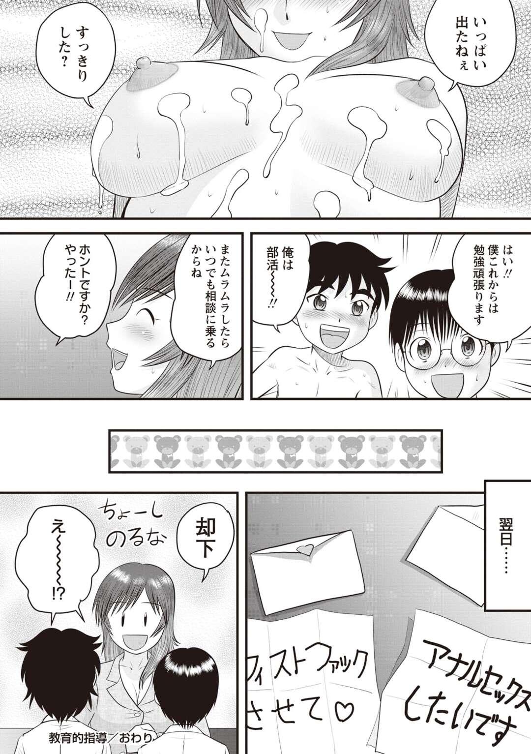 【エロ漫画】告白されたショタ二人を調教しちゃう先生の美女…3Pで逆レイプにキスしたりしてトロ顔に快楽堕ちしちゃう！【後藤寿庵：教育的指導】