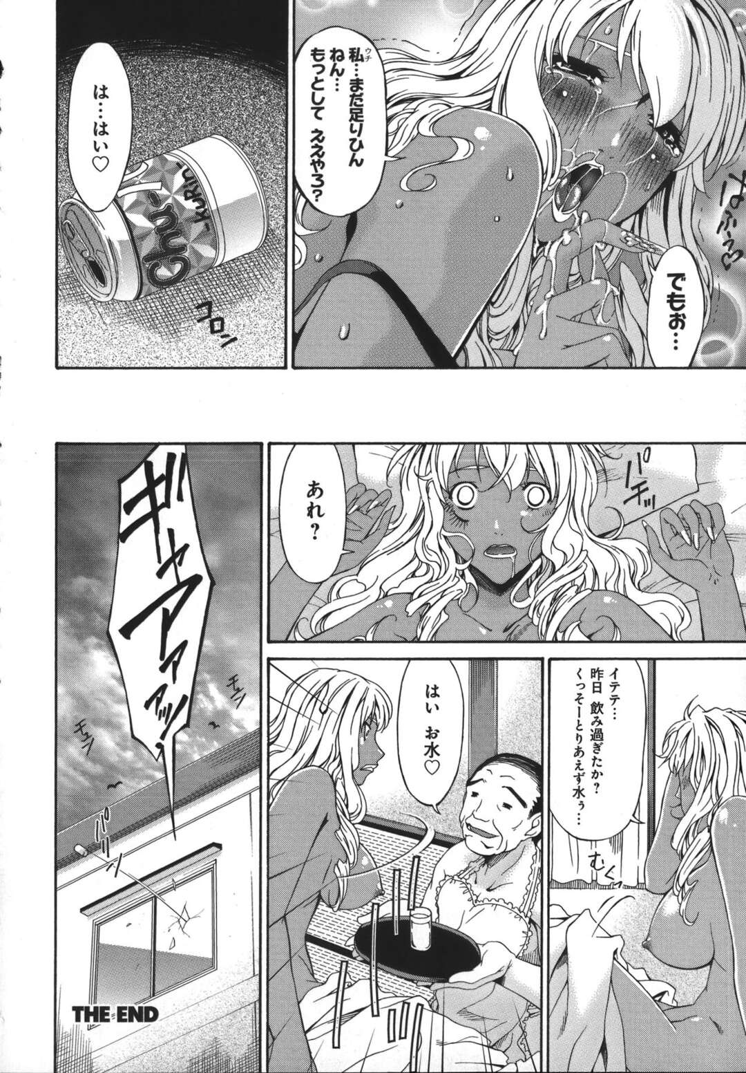【エロ漫画】彼氏に振られてヤケ酒し、路地裏で立ちション中のオヤジを逆セクハラして襲うビッチ黒ギャル…フェラで顔射されたあと騎乗位で逆レイプし、強制青姦セックスで搾精アクメ【唄飛鳥：深夜の恋愛相談】