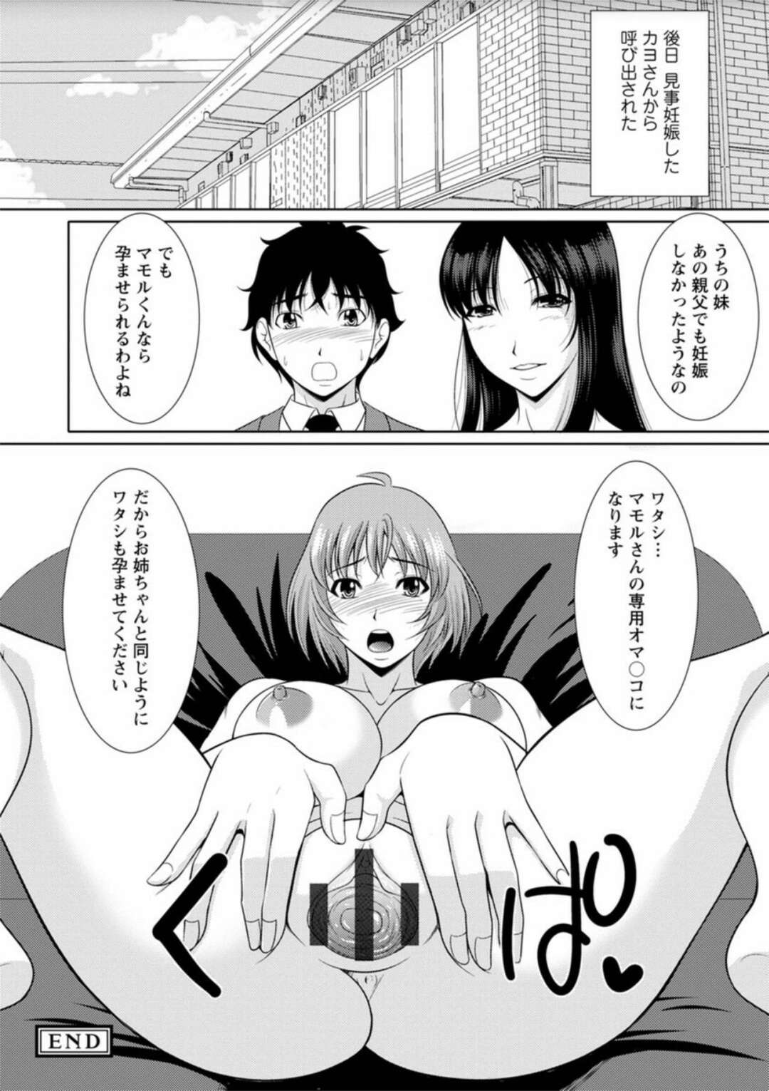 【エロ漫画】同じマンションの独身男子を妊活パーティーに呼び出し、子作りを迫る巨乳美人妻…おっぱいを揉ませて激しくハメまくり、連続中出し調教セックスで孕ませ絶頂【キヨセ薫：婚活☓妊活◯】