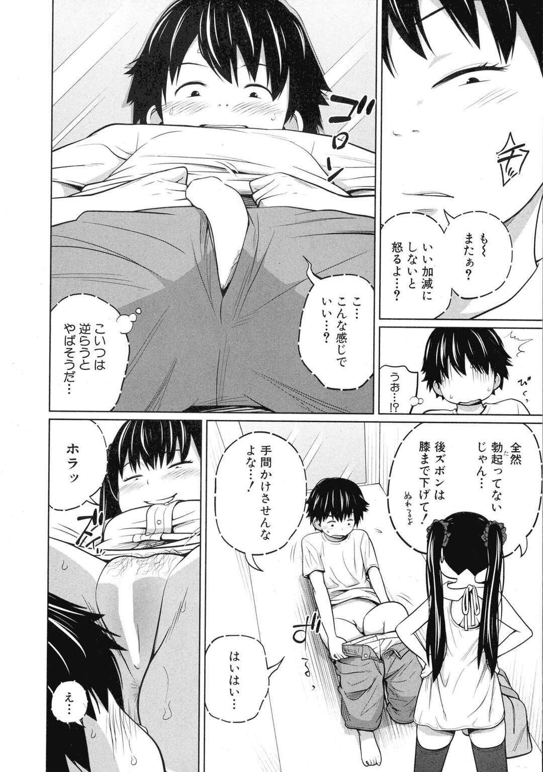 【エロ漫画】弟に襲われちゃう無垢でエロかわいいお姉ちゃん…レイプでド変態なトロ顔に近親相姦セックスしちゃう！【椿十四郎：ボクの姉は日替わり 第三話】
