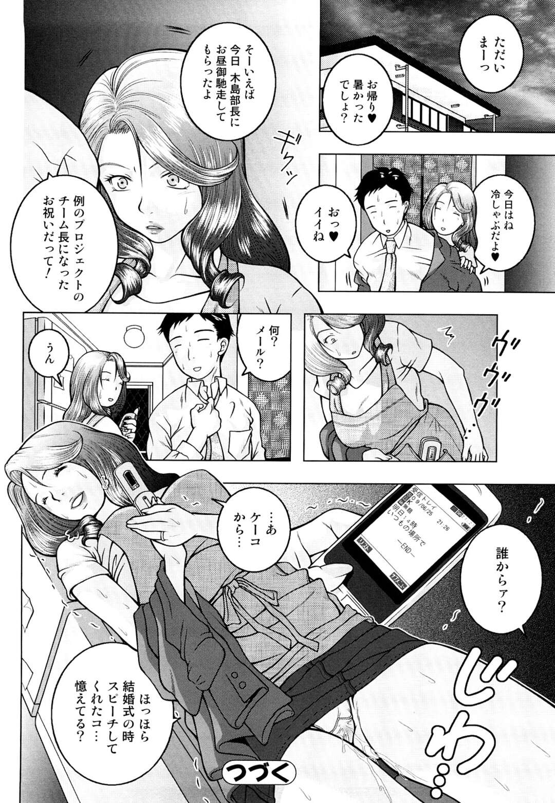 【エロ漫画】夫の上司に呼び出され、脅されて身体を要求された巨乳人妻…乳首を弄られて手マンに感じまくり、激しい中出し不倫セックスで寝取られアクメ【魚萬コタロー：誰のために…】