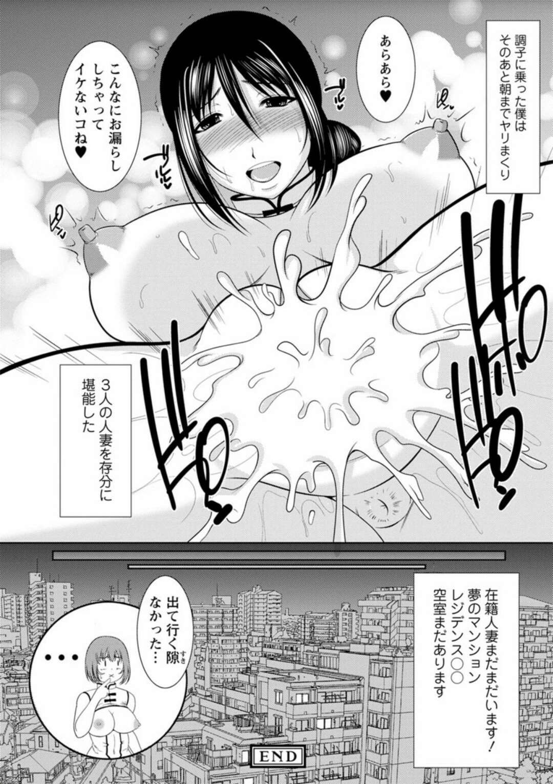 【エロ漫画】風俗化したマンションでショタを招待する人妻たち。ハーレムでおっぱいに挟まれパイズリフェラで騎乗位で逆レイプしちゃう