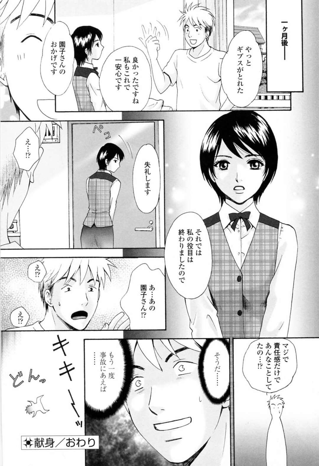 【エロ漫画】事故で怪我を負わせた男子の身の回りを世話しながら入浴を手伝うクール美人公務員…勃起した男子を手コキやフェラでご奉仕して騎乗位でハメまくり、お風呂セックスで種付けアクメ【あろうれい：献身】