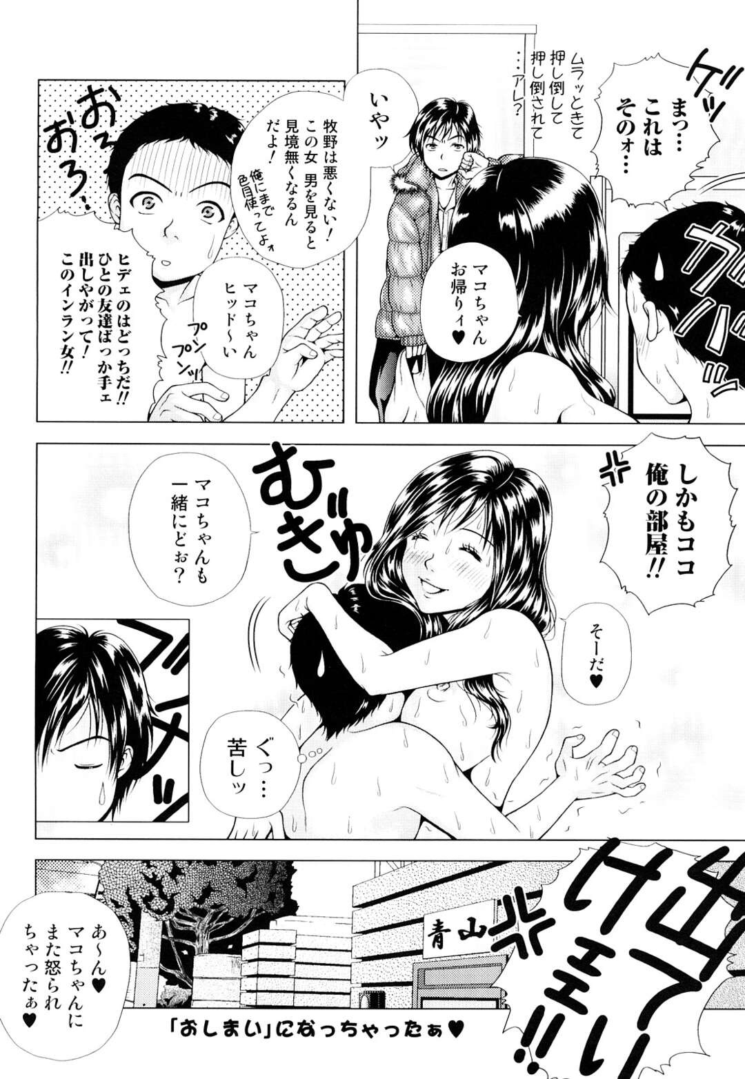 【エロ漫画】弟の友達をエロボディで誘惑してしまい、押し倒されて襲われた巨乳美人お姉さん…乳首を吸われて手マンやクンニにイキまくり、激しい中出しセックスでマゾ絶頂【魚萬コタロー：青山くんちの菜々子サン】
