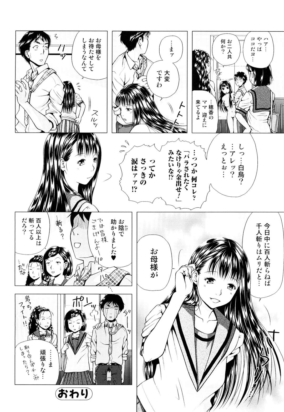 【エロ漫画】変態男教師に下着姿でエッチを誘う巨乳美少女JK…おっぱいや股間を愛撫されて手マンに濡れまくり、激しい生ハメ中出しセックスでマゾ絶頂【魚萬コタロー：マリア様はお見通し】