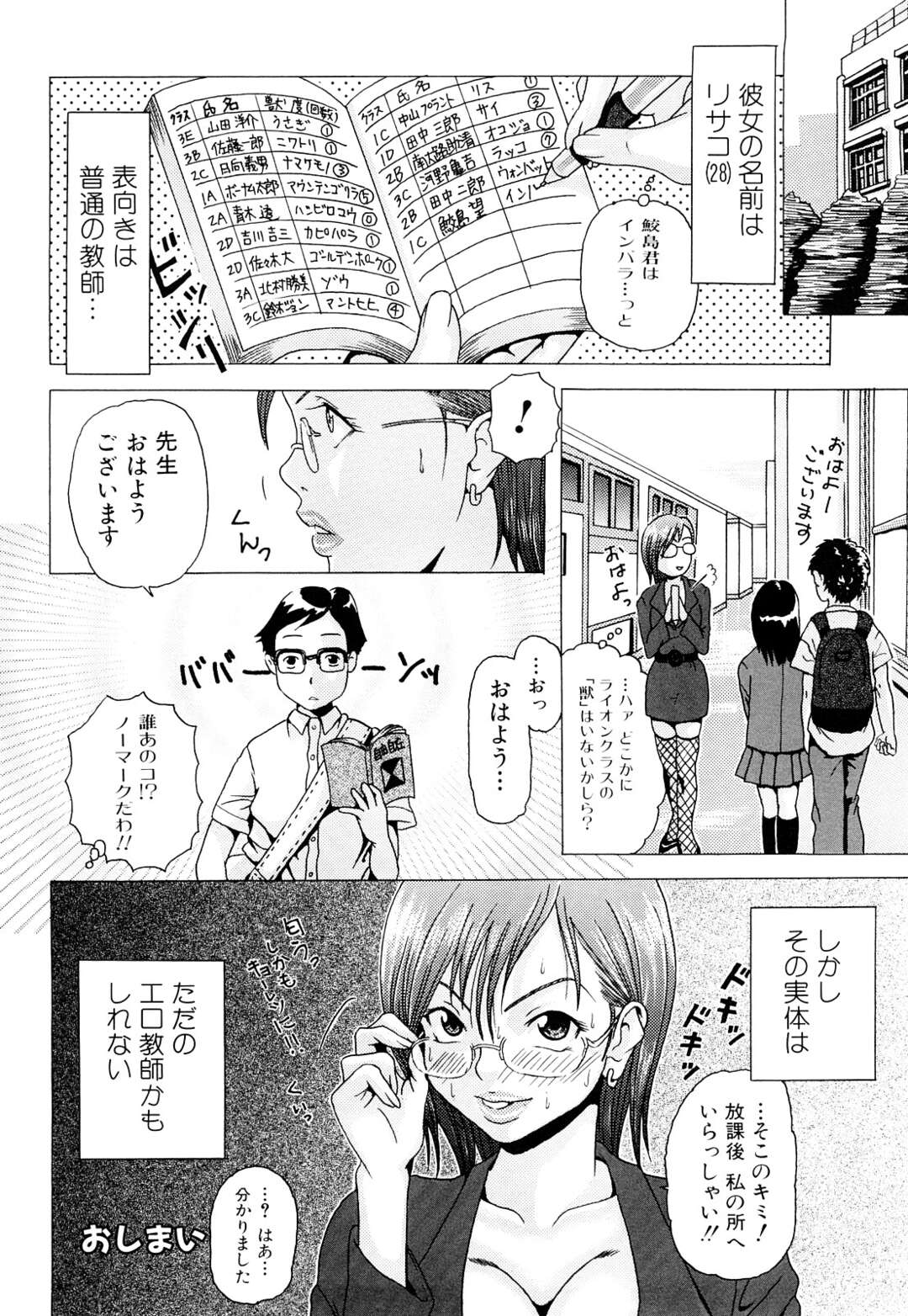 【エロ漫画】不良男子が女子を無理やり犯そうとしていたのを阻止したあと、エッチを迫るメガネ痴女教師…手コキフェラで口内射精させて激しくハメまくり、強制中出しセックスで搾精アクメ【魚萬コタロー：Beast Hunterリサコ‼】