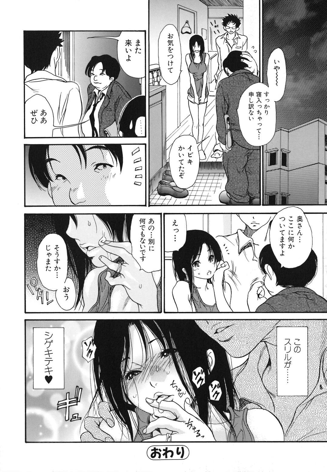 【エロ漫画】宅飲み中、夫の同僚が寝ている横で夫に抱かれまくる巨乳美人妻…フェラでご奉仕して手マンにイキまくり、激しい調教セックスでマゾアクメ【葵ヒトリ：シゲキテキ】
