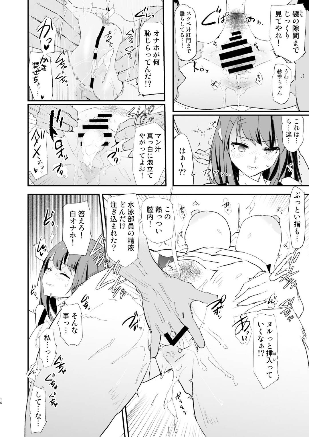 【エロ漫画】オナホ合宿で調教されちゃう水泳部のJK。集団レイプでド変態なトロ顔に中出しセックスで寝取られちゃう