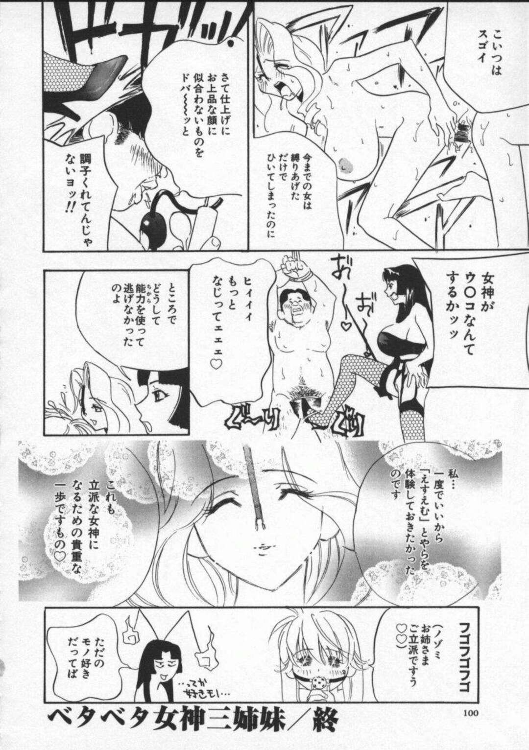 【エロ漫画】キモデブ男に拘束され調教されるビキニ姉妹。激しいSMプレイにお仕置き3P生ハメセックスにマゾ絶頂