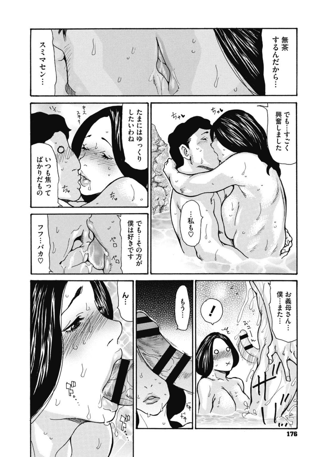 【エロ漫画】家族みんなで温泉旅行へやって来て、夫と娘の真横で娘婿にセクハラされる美人義母…デカマラを挿入されて興奮しまくり、激しいイチャラブ中出し不倫セックスで淫乱絶頂【葵ヒトリ：義母なしくずし 第４話】
