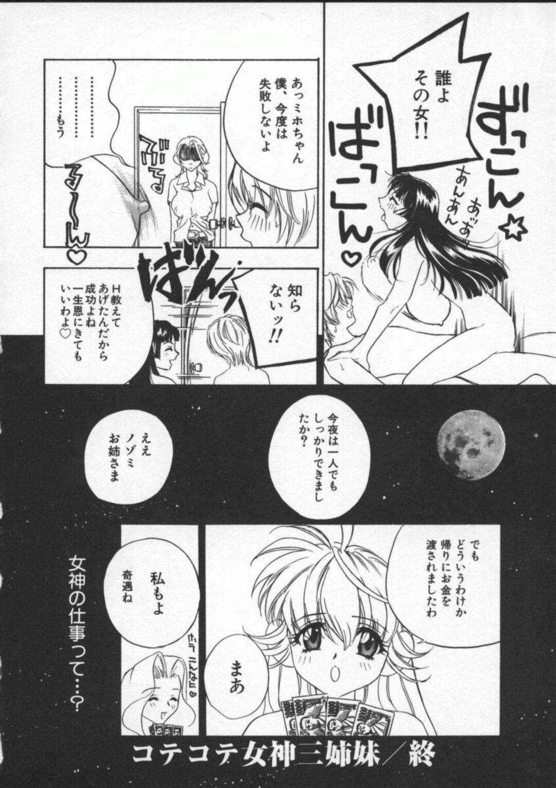 【エロ漫画】初エッチに失敗した童貞男子をエッチに手ほどきしてあげる巨乳美人女神…おっぱいを揉ませてフェラやパイズリでヌキまくり、激しい筆下ろしセックスで搾精アクメ【ドリルムラタ：コテコテ女神三姉妹】