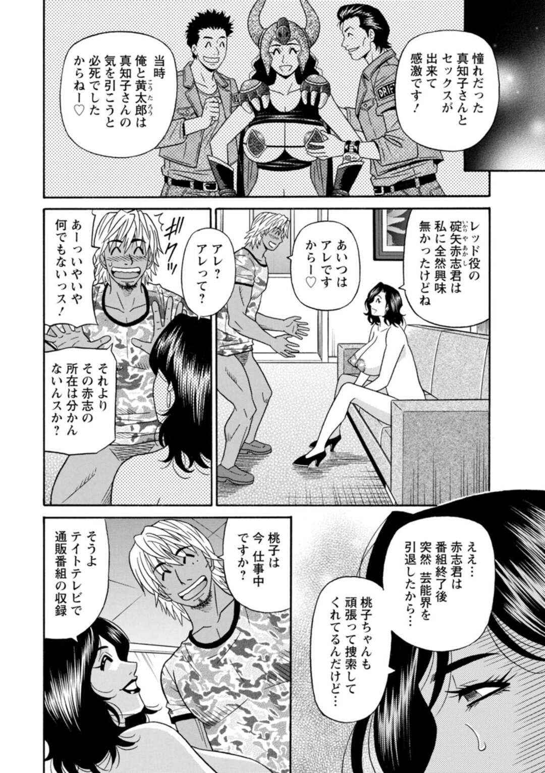 【エロ漫画】エロ下着を着てAV男優を誘惑する巨乳アナウンサー。乳首責めでデカマラチンポを騎乗位で生挿入されてガン突きでアヘ顔で中出しされて絶頂アクメ堕ちしちゃう