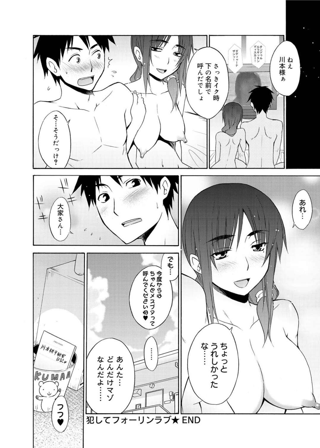 【エロ漫画】アパートの住人男子を今までずっと監視していたことを暴露し、お仕置きされて喜ぶ痴女大家…フェラでご奉仕して言葉責めや愛撫に興奮しまくり、激しい中出し調教セックスでアヘ絶頂