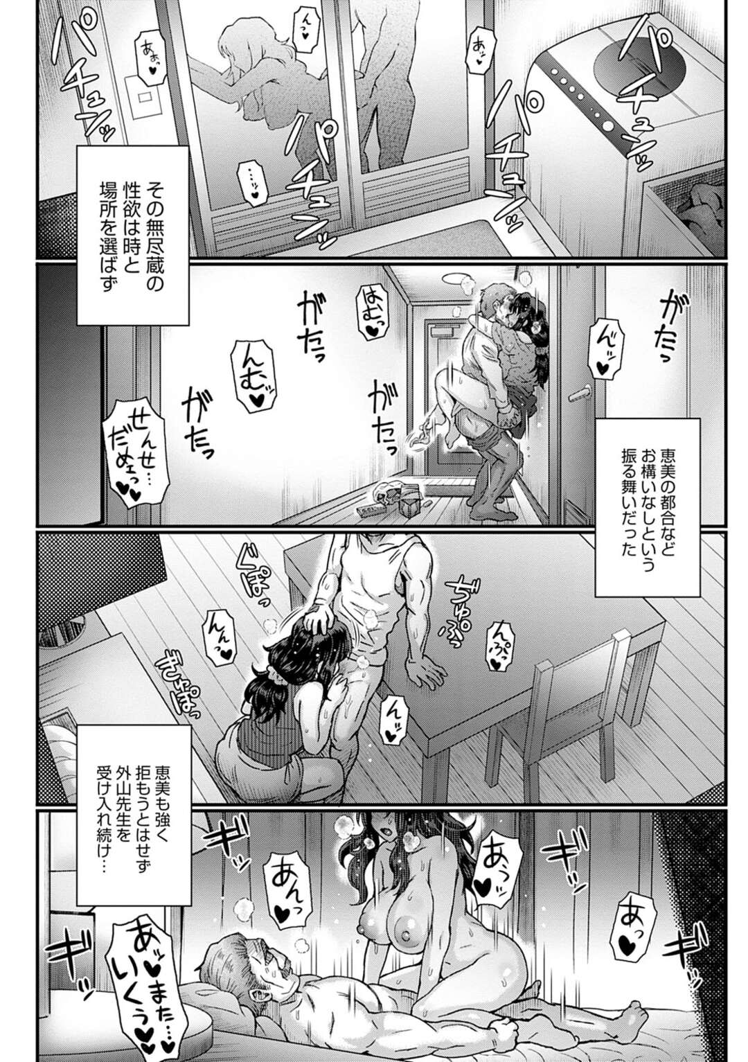 【エロ漫画】夫に不倫がバレたとは知らずに大学教授と自宅でハメまくる淫乱美人妻…家の至る所で身体を求められてヤりまくり、連続中出し調教不倫セックスで寝取られ絶頂【伊藤エイト：こころのこり 第３話】