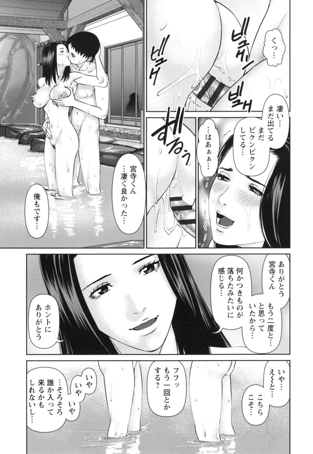 【エロ漫画】泉で出会ったエロ可愛い未亡人の人妻…フェラしたりして寝取られてトロ顔に筆下ろししちゃう！