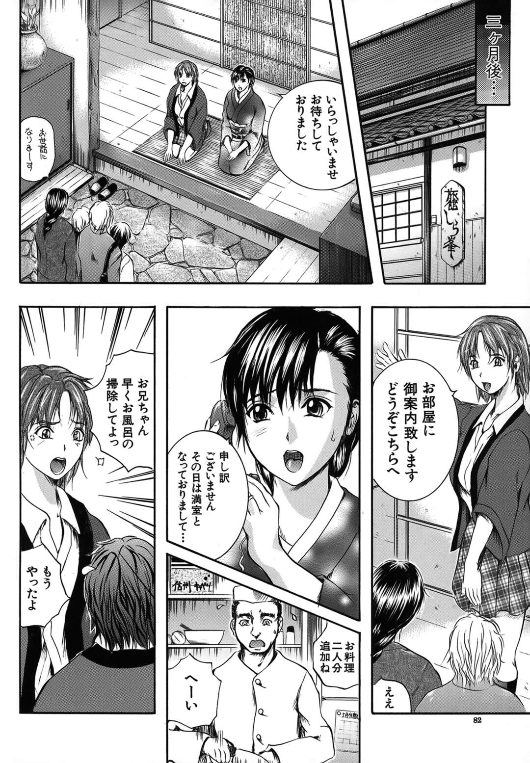 【エロ漫画】下劣な客たちの慰み者にされていたところを義息子に助けられ、娘と一緒に混浴ご奉仕する美人旅館女将…ダブルパイズリフェラして激しくハメまくり、３ｐ乱交お風呂セックスでイキまくる【いずみきょうた：露夢 最終話】