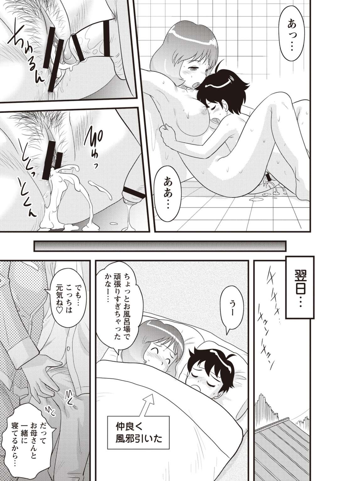 【エロ漫画】息子とセックスしてくれるお風呂のお母さん…逆レイプに手コキしたりしてトロ顔に筆下ろししちゃう！【後藤寿庵：お母さんといっしょ♡】